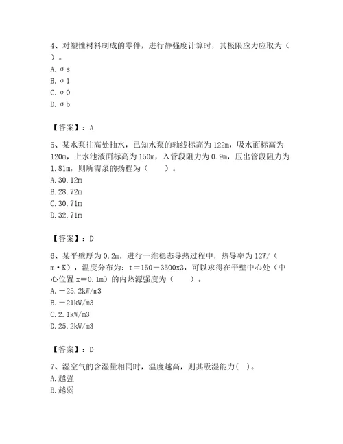 2023年公用设备工程师之专业基础知识（暖通空调动力）题库附参考答案（达标题）