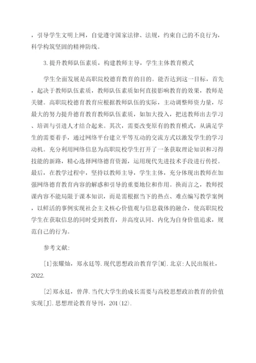 有关德育教育论文范文.docx