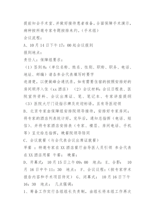 学术会议工作方案.docx