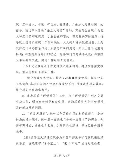 机关党支部党建工作计划.docx