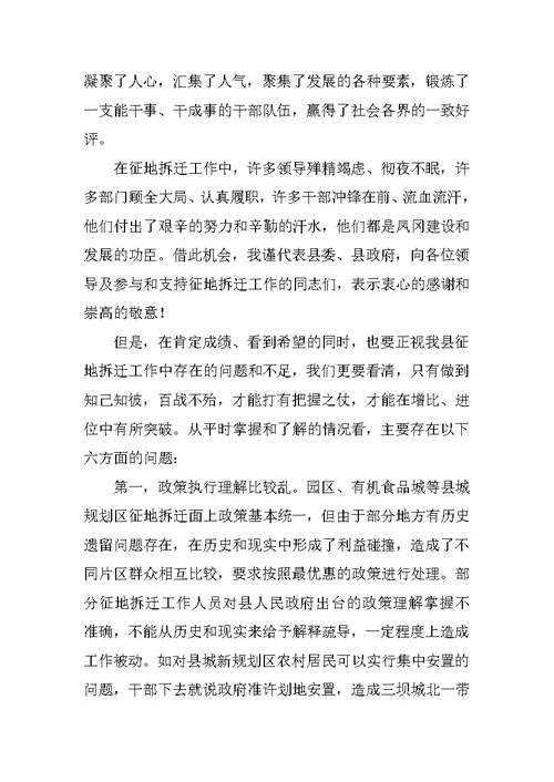 全县征地拆迁工作动员大会上的讲话