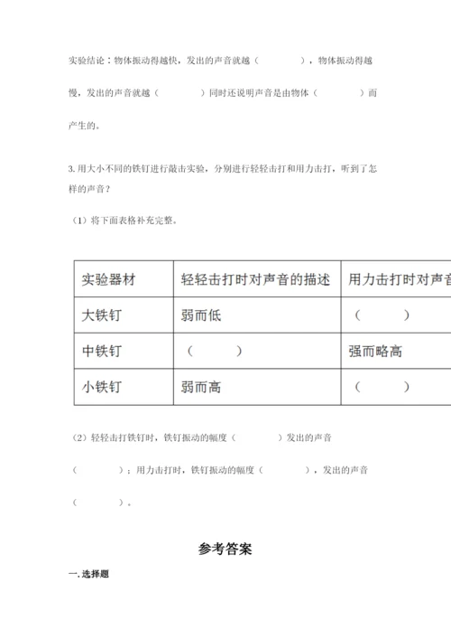 教科版 科学四年级上册第一单元声音测试卷带答案（考试直接用）.docx