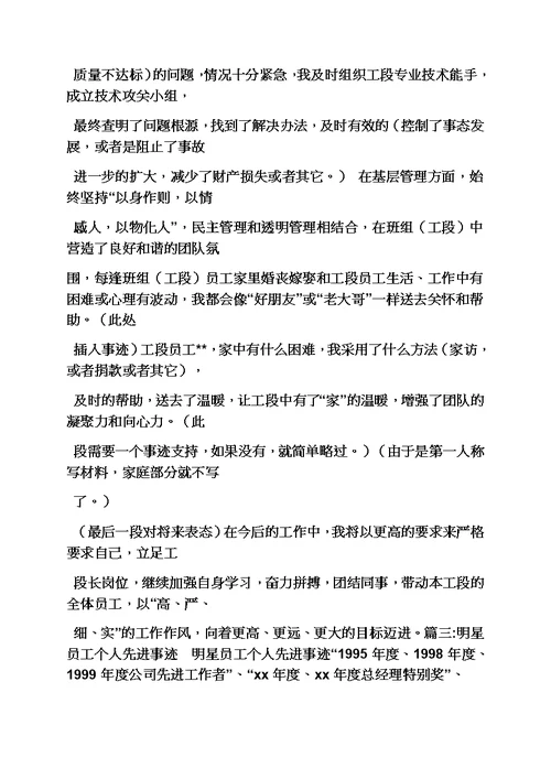 安全作文之安全明星事迹材料模板