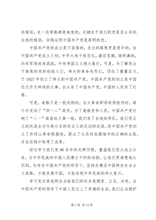 党课教育党史学习心得.docx