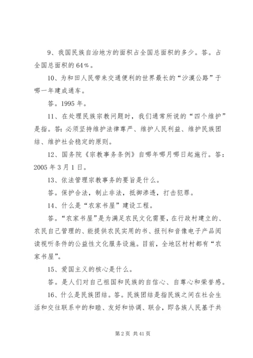 关于开展党的民族宗教政策和国家法律法规学教活动的系列讲话的心得体会 (2).docx