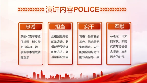 红色大气人民公安警察工作总结PPT