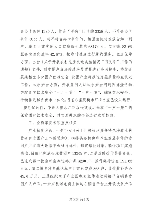 脱贫攻坚“夏季攻势”工作汇报.docx