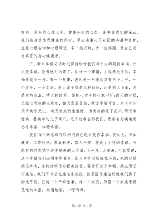 廉洁从政专题党课讲稿.docx