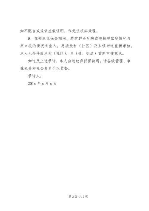 低保诚信承诺书 (7).docx