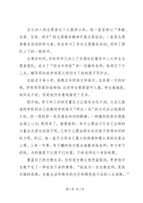优秀志愿者个人事迹介绍.docx