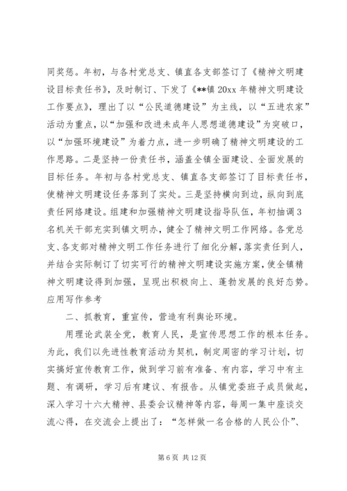 乡镇宣传思想、精神文明建设工作总结.docx