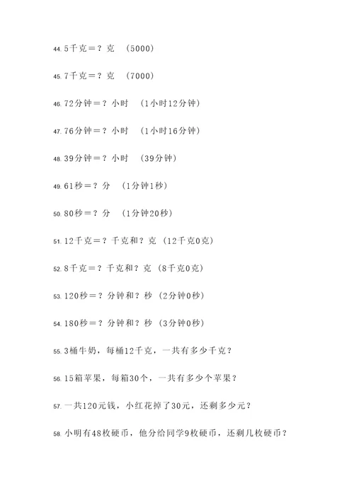 20字五年级下册应用题