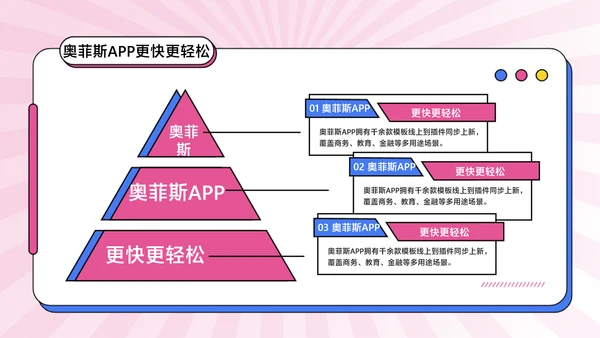 粉色卡通风教学课程展示课件