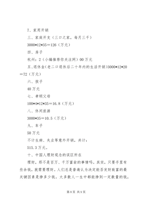 投资理财工作计划(精选多篇)_1.docx