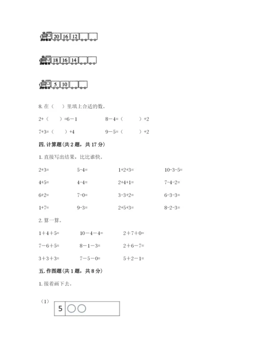 小学一年级上册数学期末测试卷（易错题）word版.docx