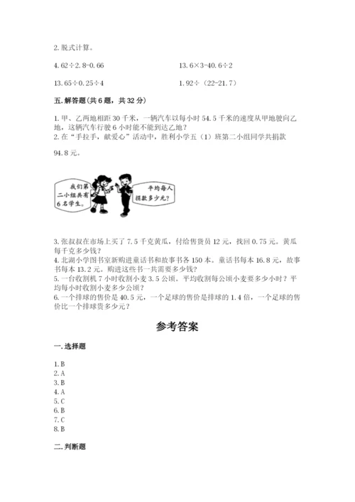 人教版小学五年级数学上册期中测试卷（能力提升）.docx