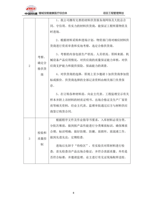 增城宝能健康医疗综合体工程管理策划书.docx