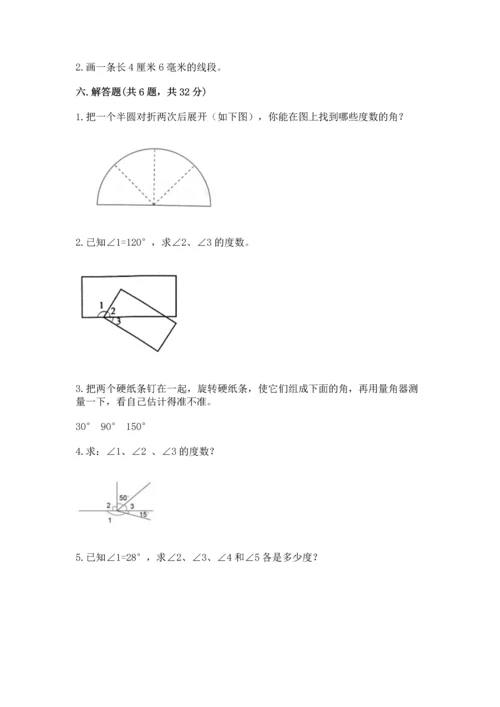 人教版四年级上册数学第三单元《角的度量》测试卷【实用】.docx