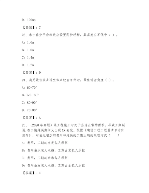 全国一级注册建筑师带答案（名师推荐）