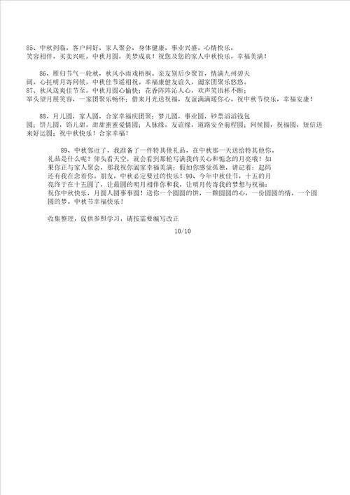 中秋节祝福总结计划大全