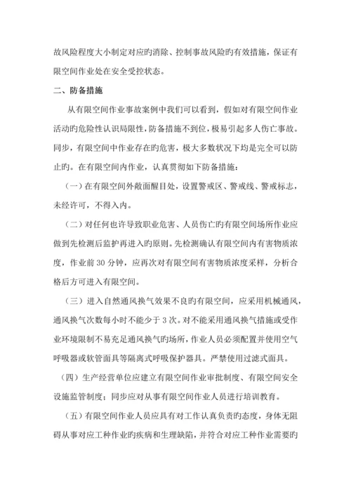 有限空间风险辨识及防范措施.docx