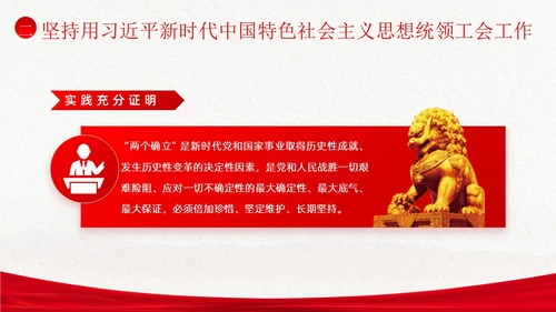 学习工会十八大报告精神PPT课件职代会
