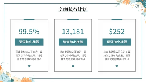 小清新大学生职业生涯规划PPT