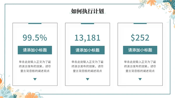 小清新大学生职业生涯规划PPT