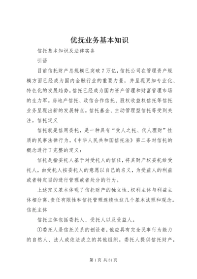 优抚业务基本知识 (4).docx