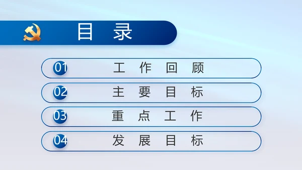 蓝色党支部工作总结汇报动态PPT