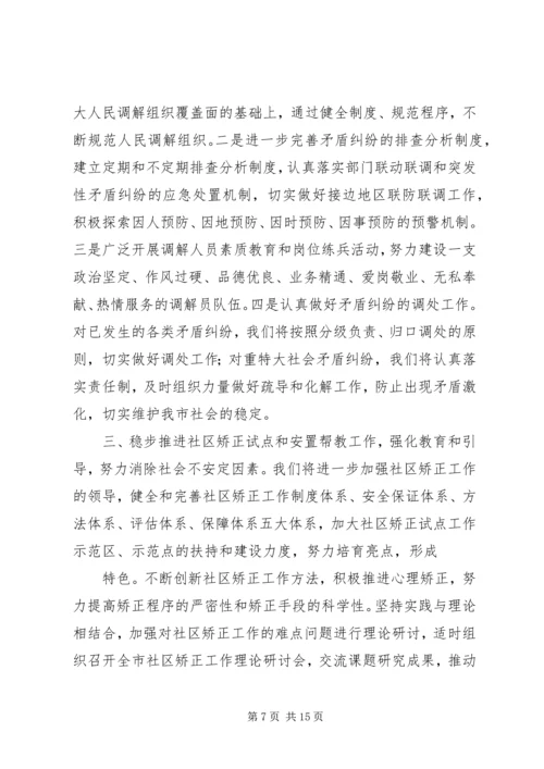 篇一：法院XX年双拥工作计划.docx