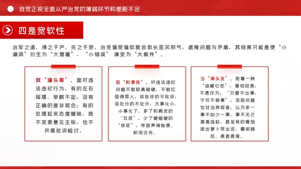 贯彻全面从严治党锤炼坚强党性和过硬作风党课