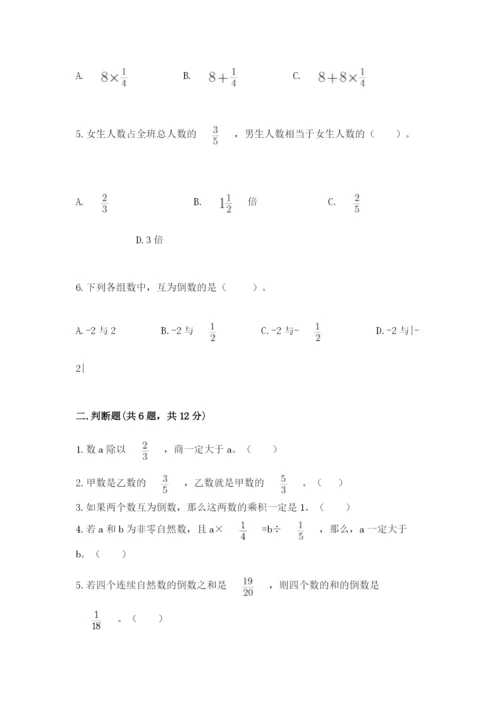 冀教版五年级下册数学第六单元 分数除法 测试卷附参考答案【综合题】.docx