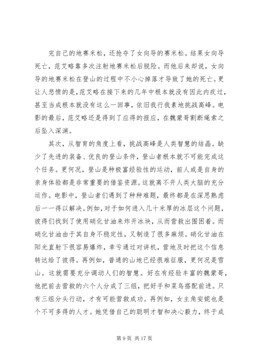 垂直极限观后感(精选多篇).docx