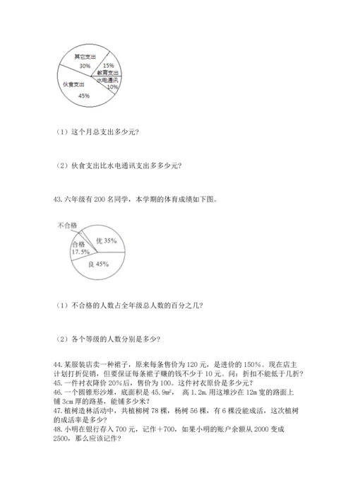 六年级小升初数学解决问题50道精品（满分必刷）.docx