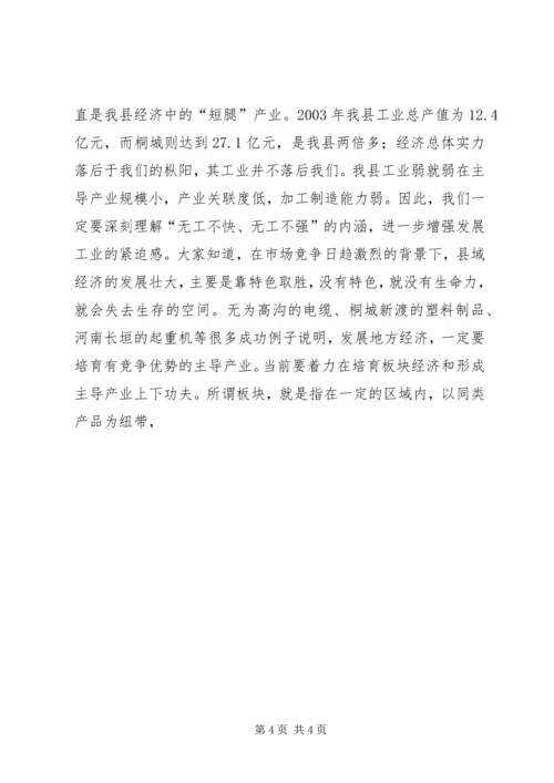 县三级干部会议上的讲话 (11).docx