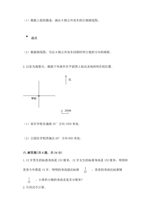 人教版六年级上册数学期中测试卷（能力提升）.docx