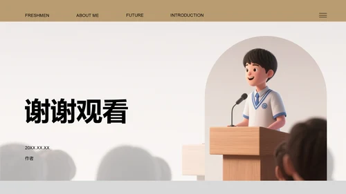 黄色3D风新生自我介绍PPT