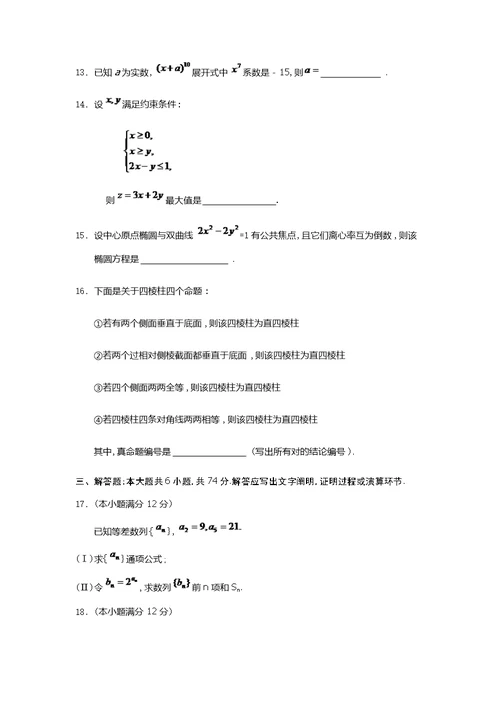 2022年福建师范大学协和学院高职招考数学模拟试题附答案解析