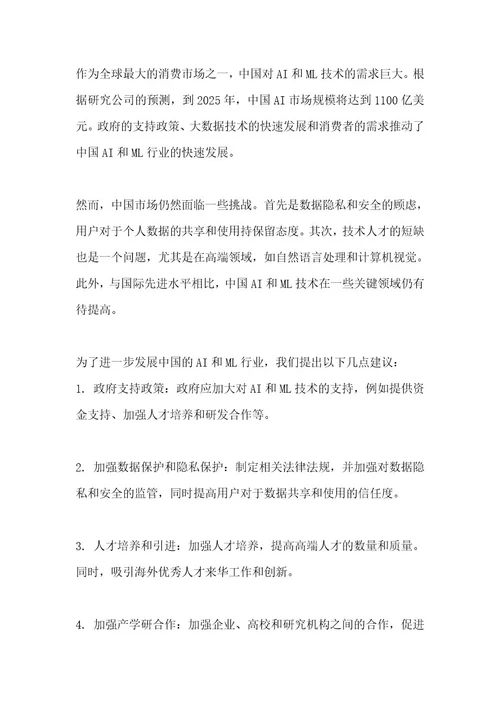 人工智能和机器学习行业技术趋势分析红皮书