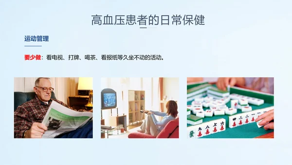 远离疾病预防高血压健康专题讲座PPT课件