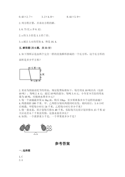 2022人教版数学五年级上册期末测试卷精品（全优）.docx