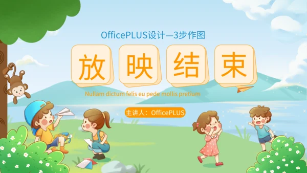 绿色手绘卡通风少儿课堂PPT