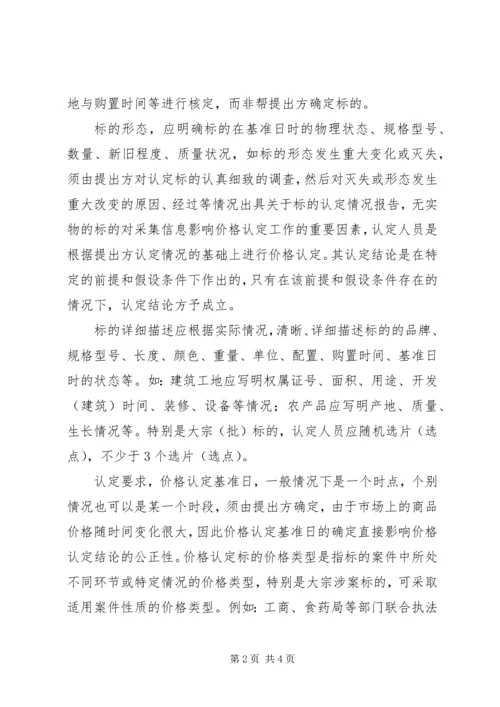 价格认证中心先进单位事迹材料.docx