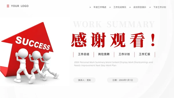 红色大气商务工作总结工作计划PPT