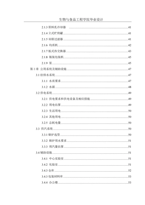 毕业设计(论文)-年产2万吨发芽糙米乳饮料工厂设计(全套图纸).docx