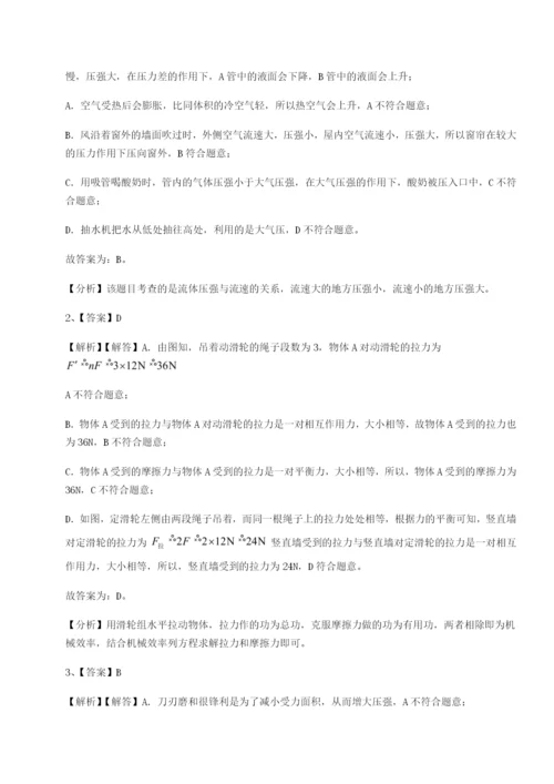 小卷练透福建厦门市翔安第一中学物理八年级下册期末考试综合测评练习题（含答案解析）.docx
