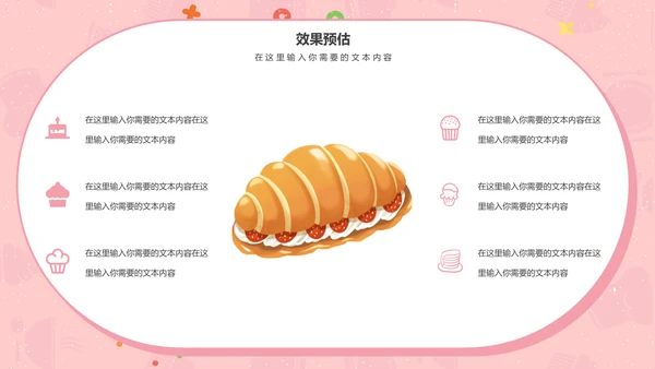 甜品美食招商计划书通用PPT模板
