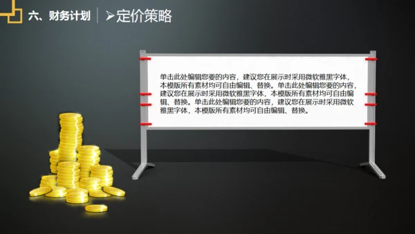 商业计划书BP模板创业通用PPT母版