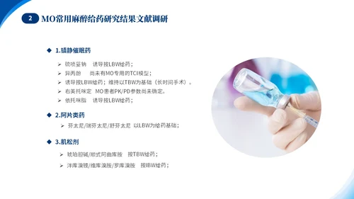 蓝色简约医疗肥胖患者的麻醉管理培训课件世界防治肥胖日